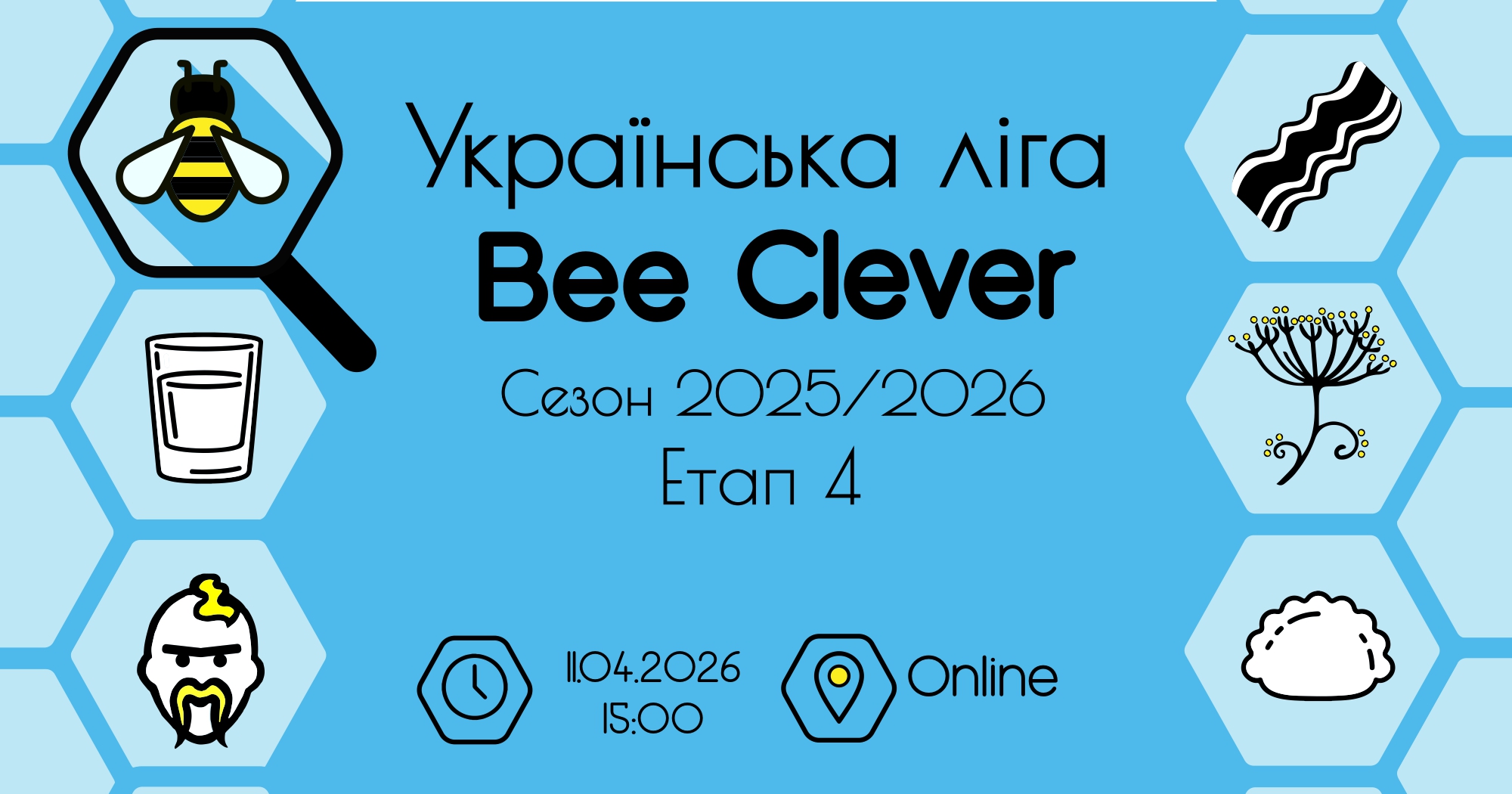 Українська ліга. Сезон 2025-2026. Етап 4. Субота