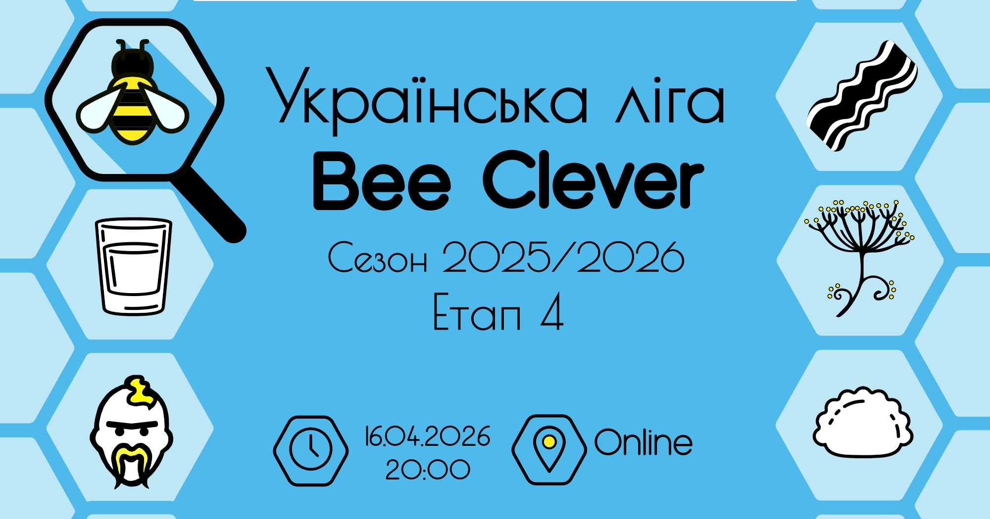 Українська ліга. Сезон 2025-2026. Етап 4. Четвер